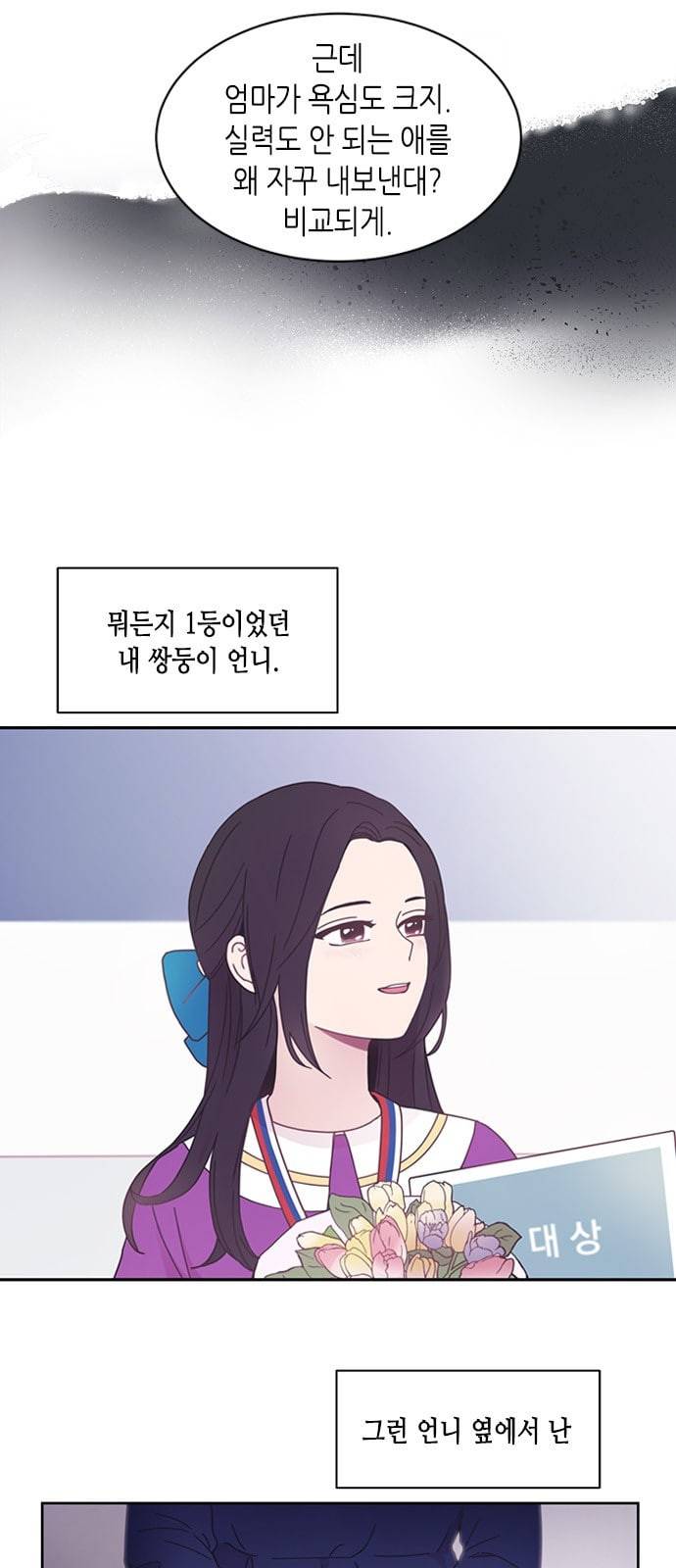 너에게만 보이는 2화 3