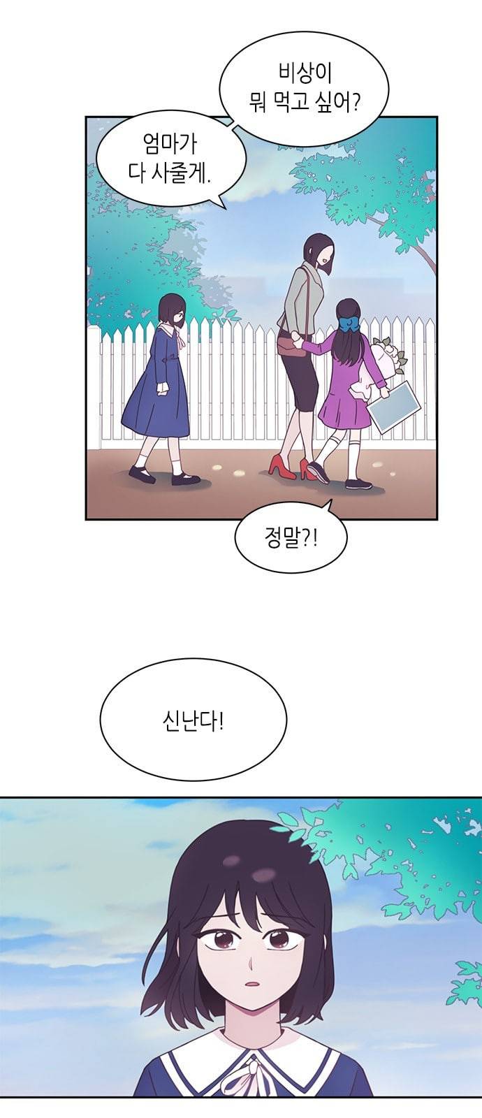 너에게만 보이는 2화 5