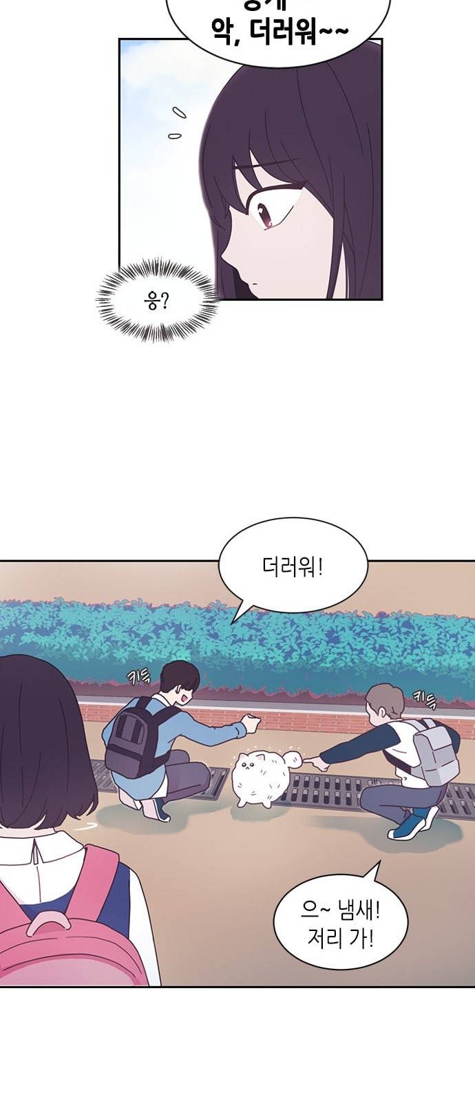 너에게만 보이는 2화 14
