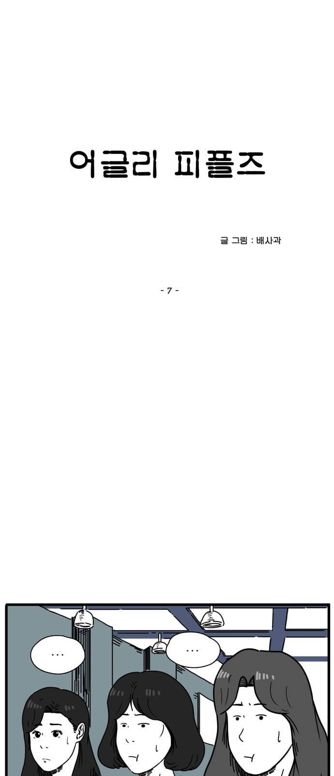 어글리 피플즈 7화 6