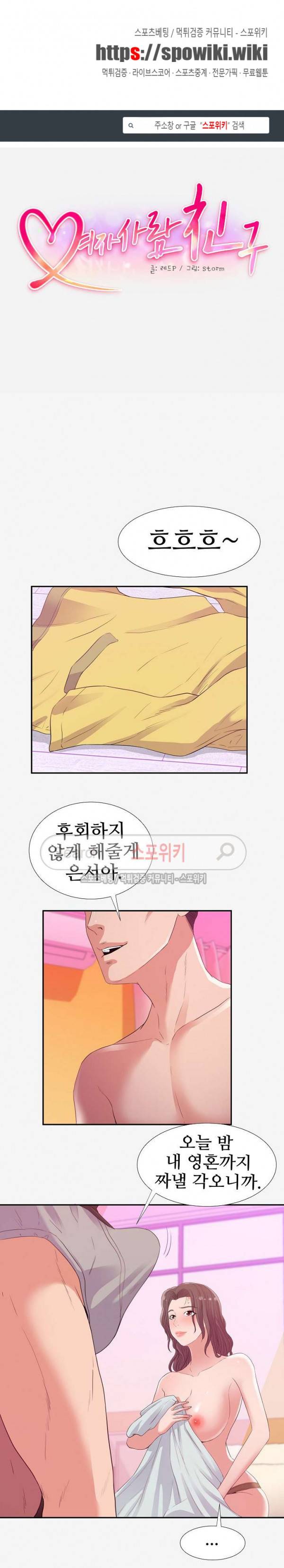 여사친 12화 1