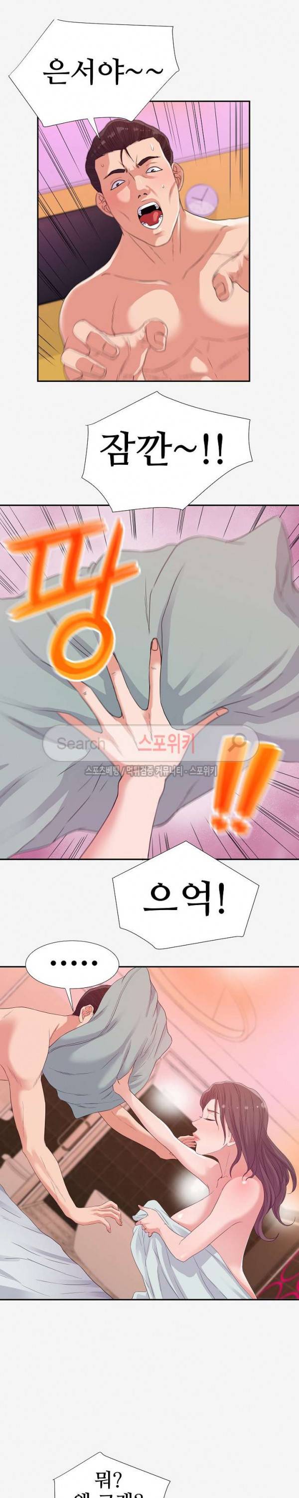 여사친 12화 2