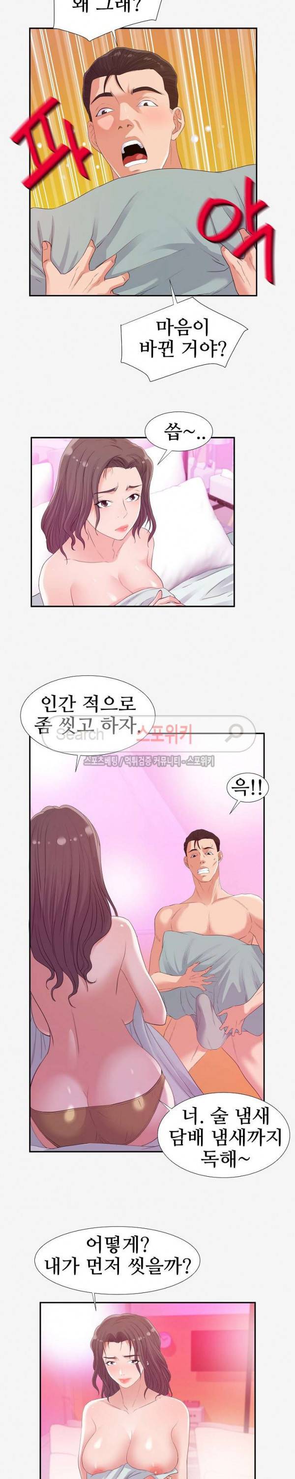 여사친 12화 3