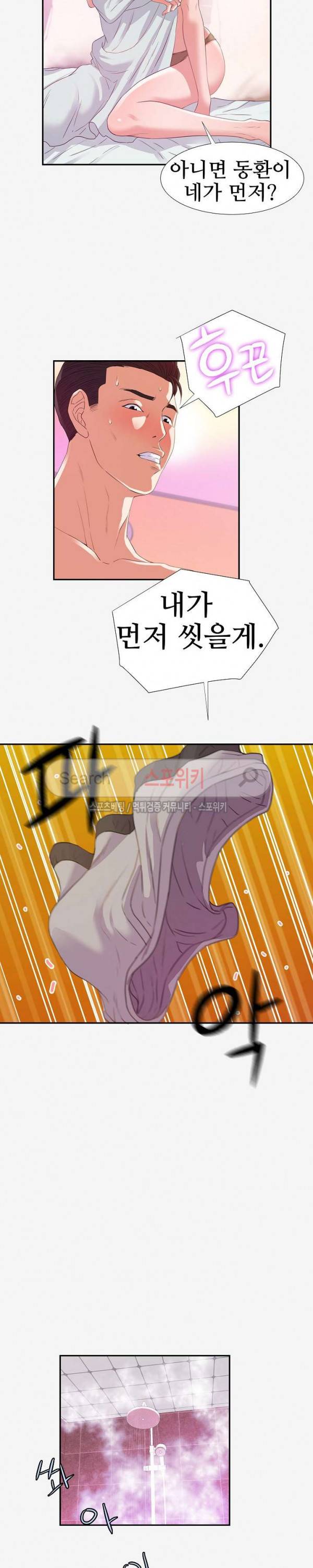 여사친 12화 4
