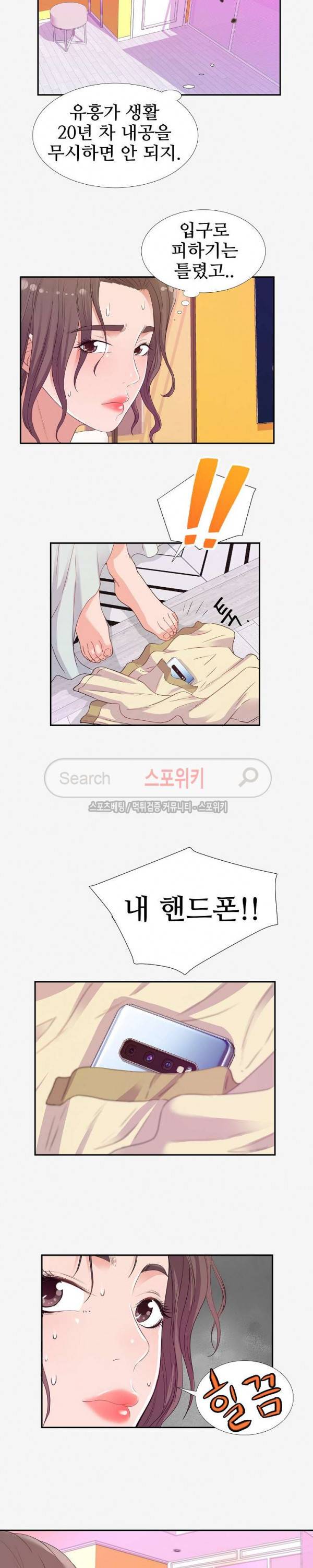 여사친 12화 6