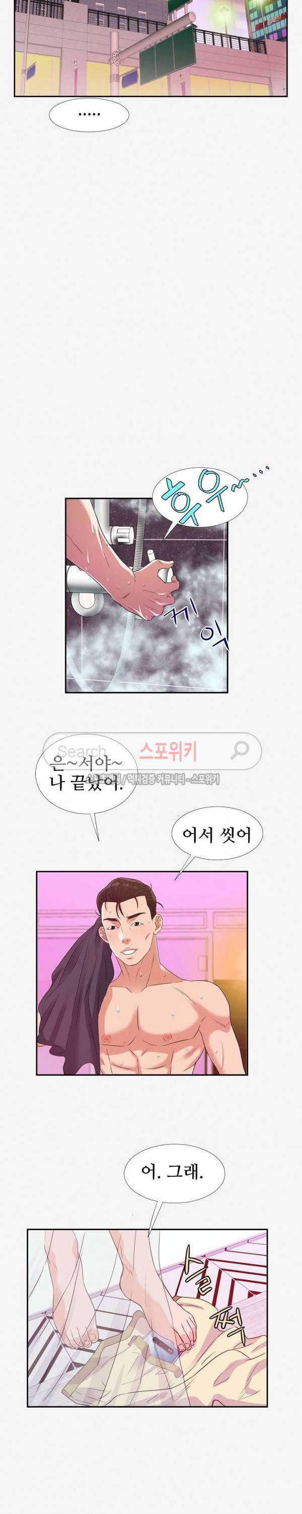 여사친 12화 10
