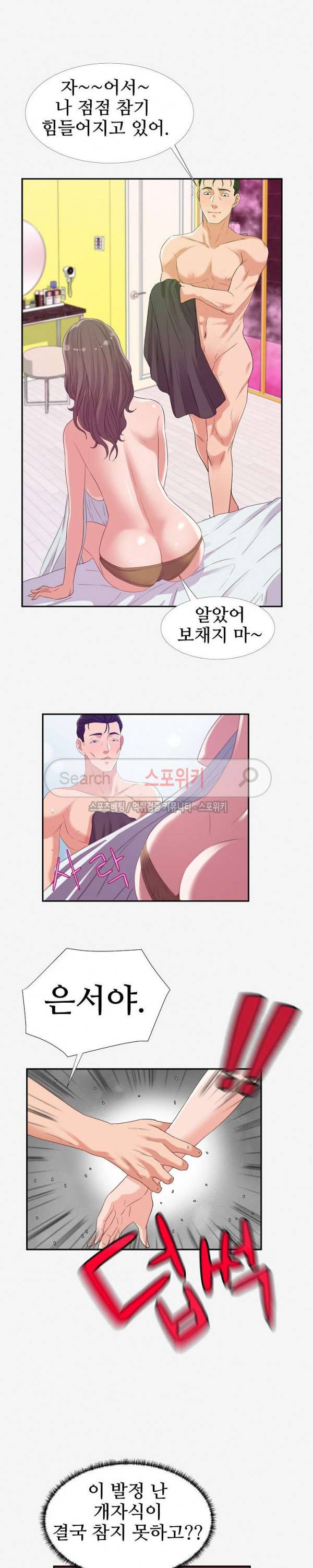 여사친 12화 11