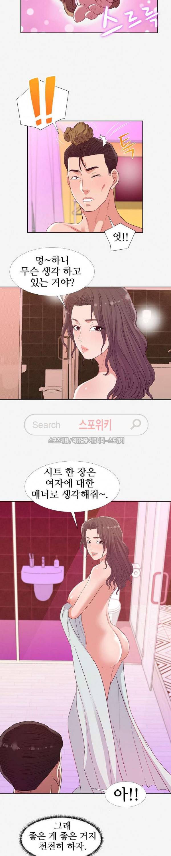 여사친 12화 15