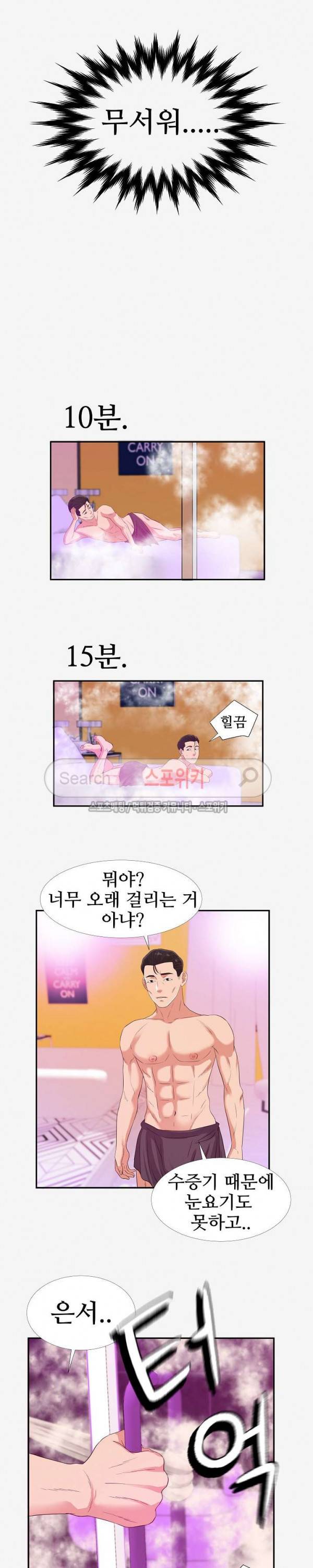여사친 12화 18
