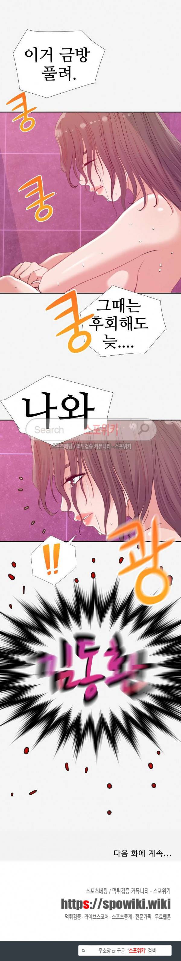 여사친 12화 20