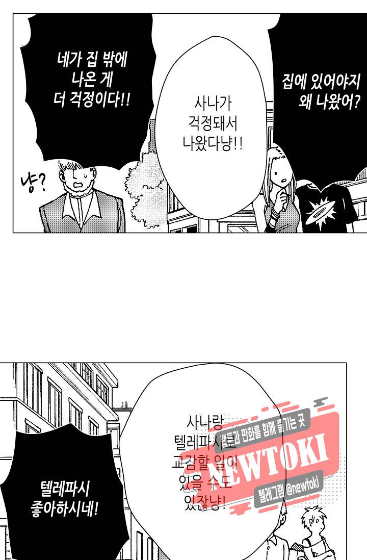 마법 혼약 33화 8
