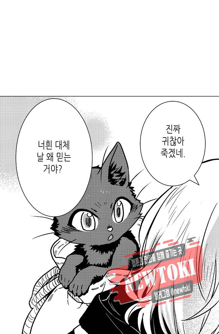 마법 혼약 33화 10
