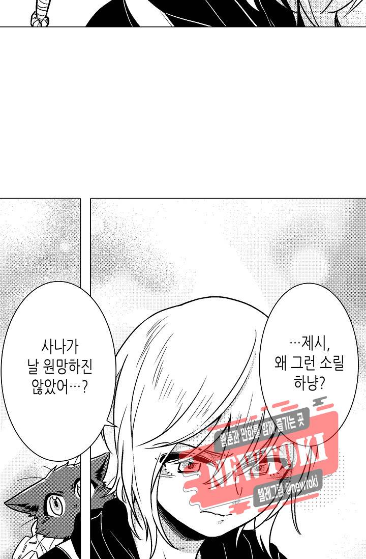 마법 혼약 33화 11