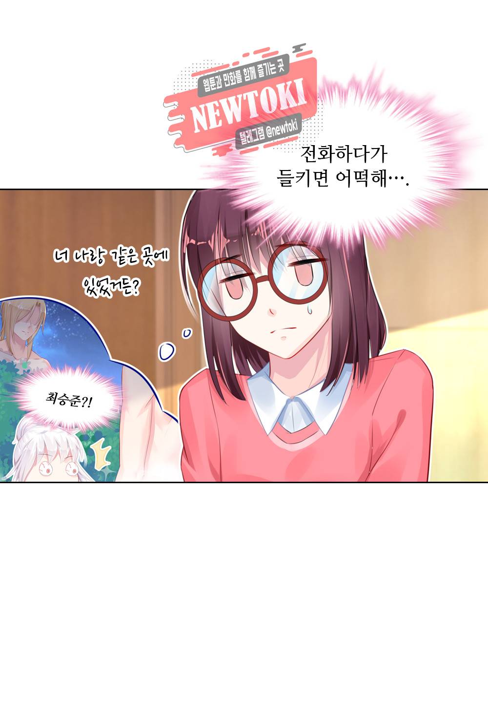 두 탕 뛰는 여신님 64화 4