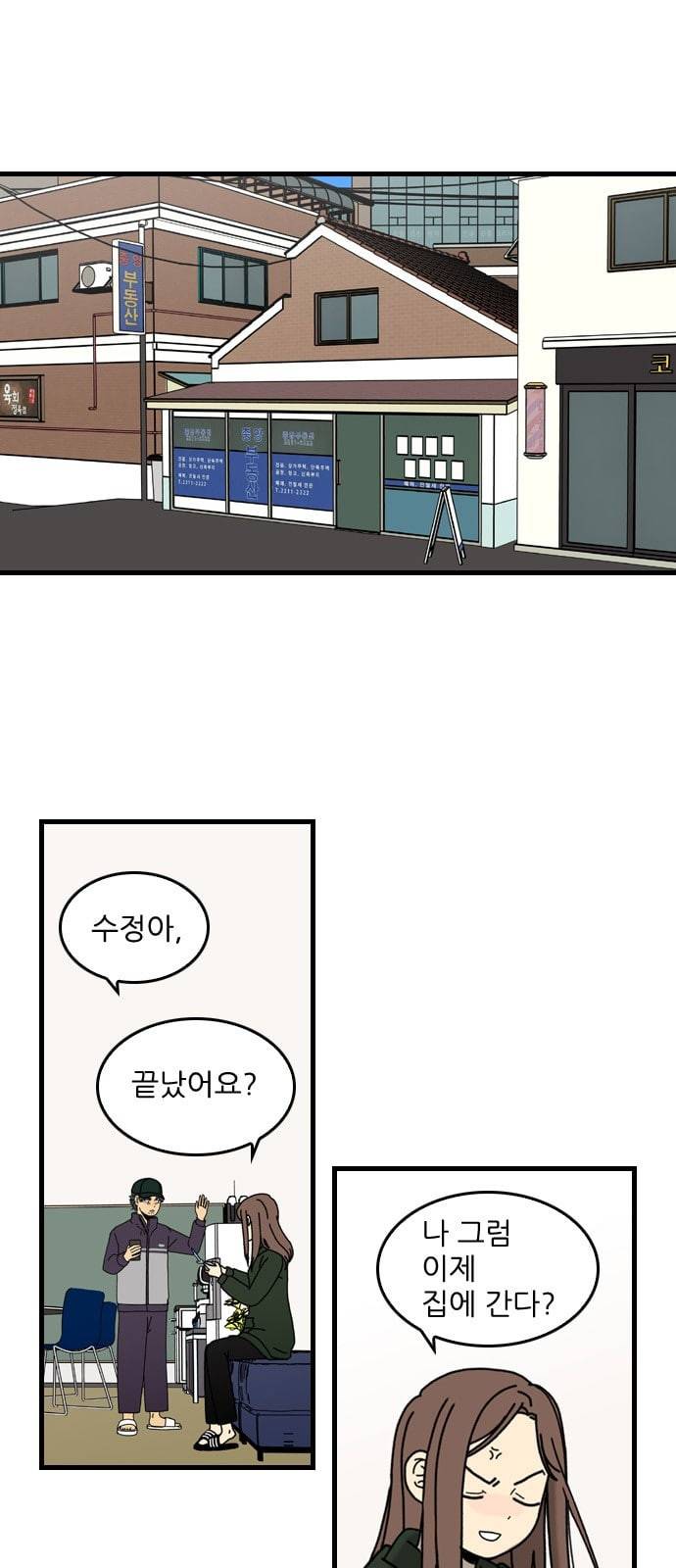 그놈은 흑염룡 4화 1