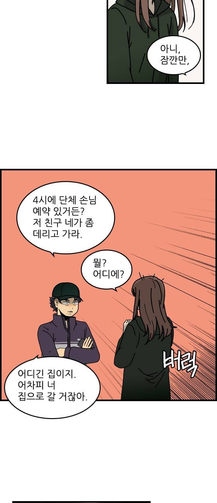 그놈은 흑염룡 4화 2