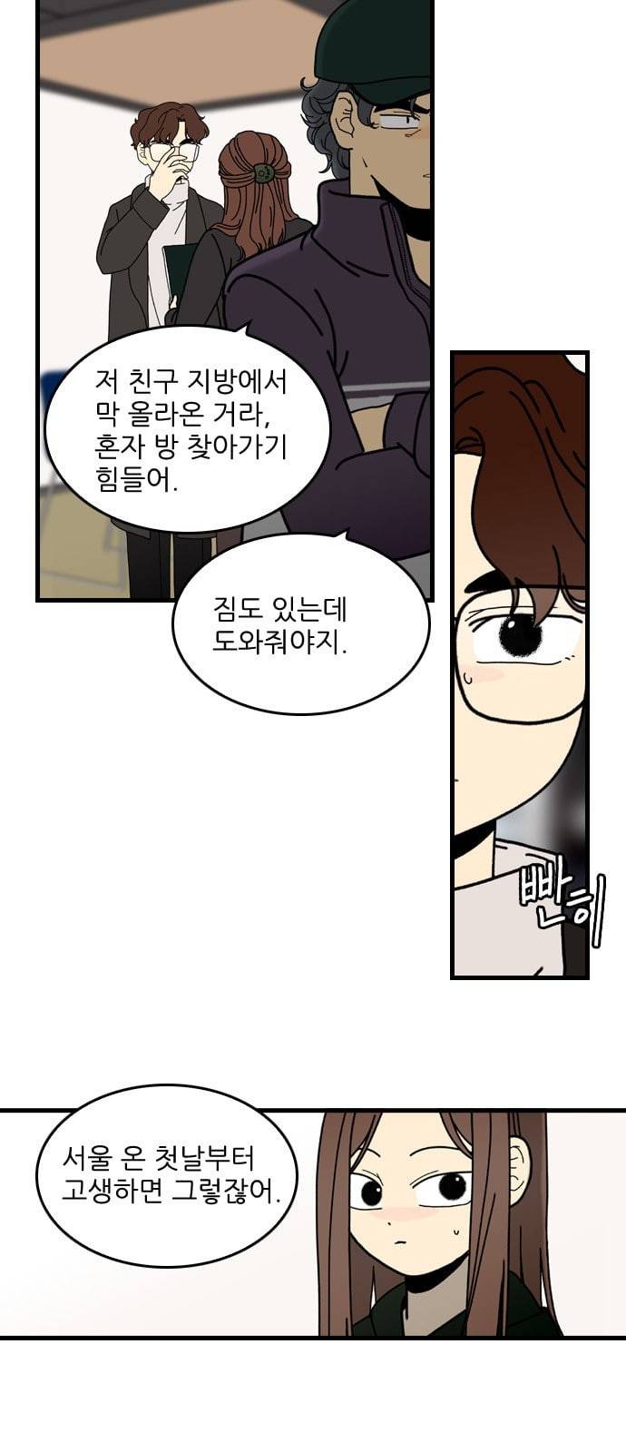 그놈은 흑염룡 4화 3