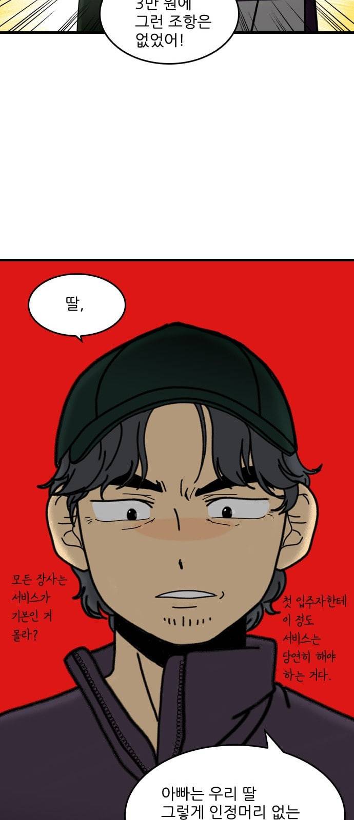 그놈은 흑염룡 4화 5