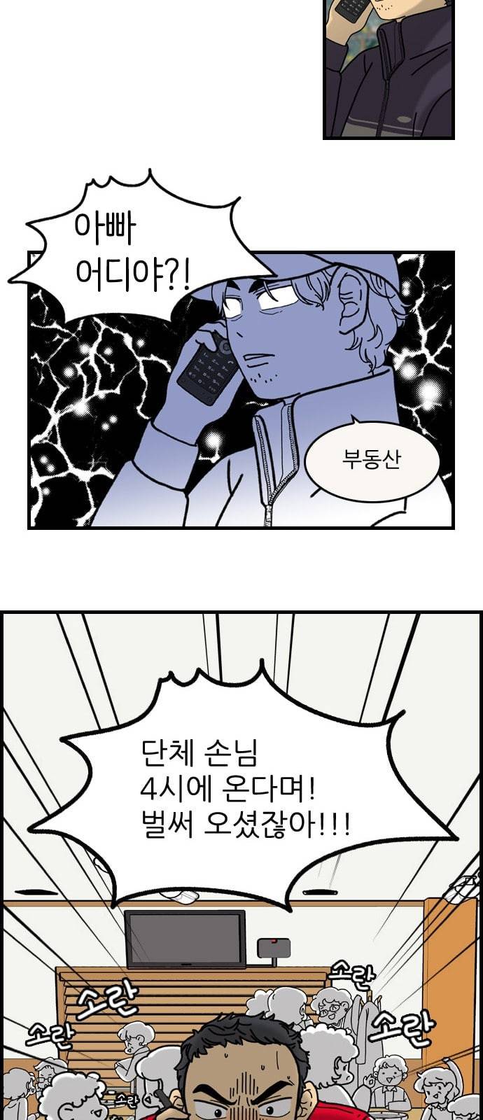 그놈은 흑염룡 4화 7