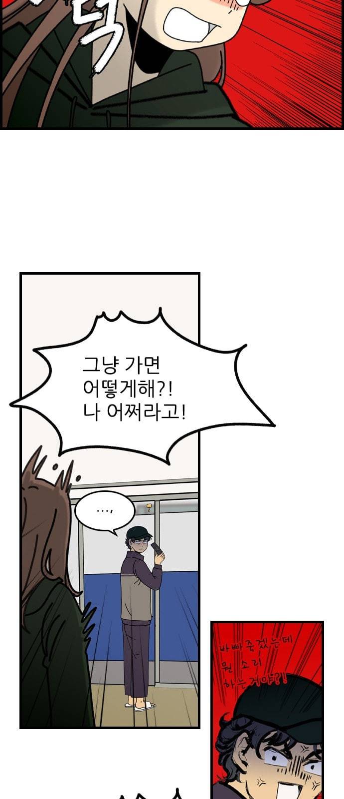 그놈은 흑염룡 4화 9