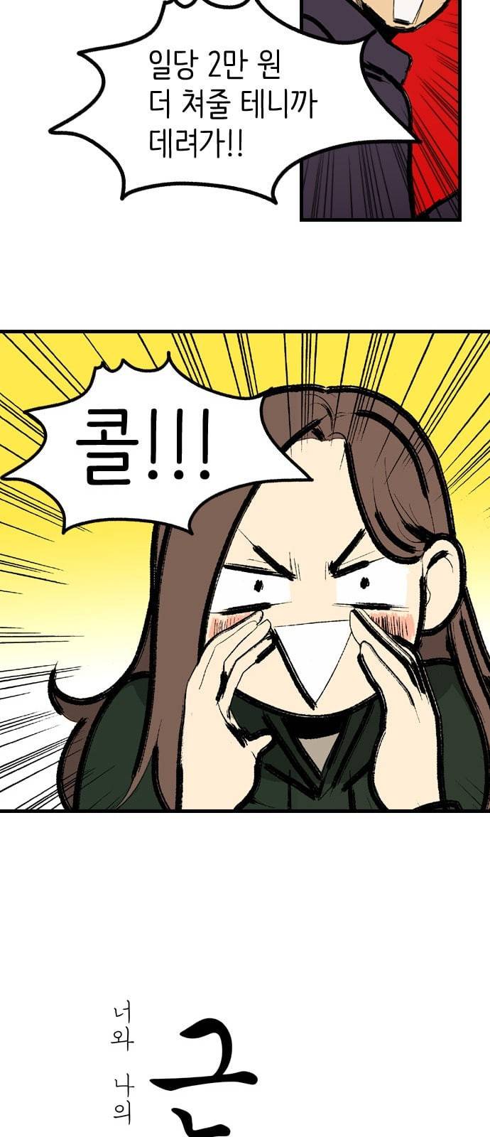 그놈은 흑염룡 4화 10
