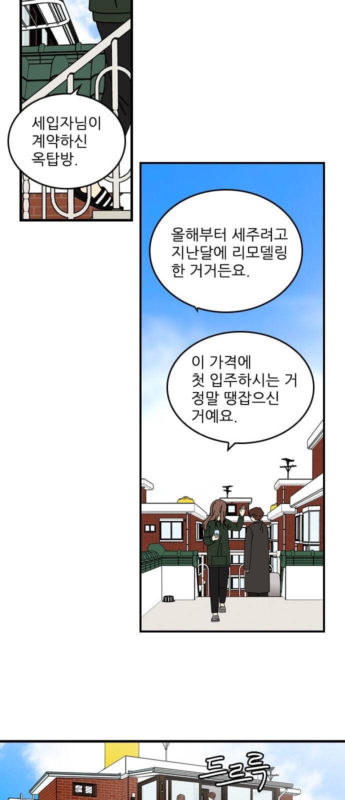 그놈은 흑염룡 4화 12