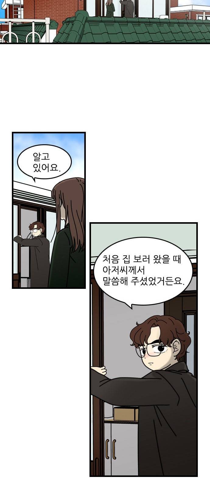 그놈은 흑염룡 4화 13