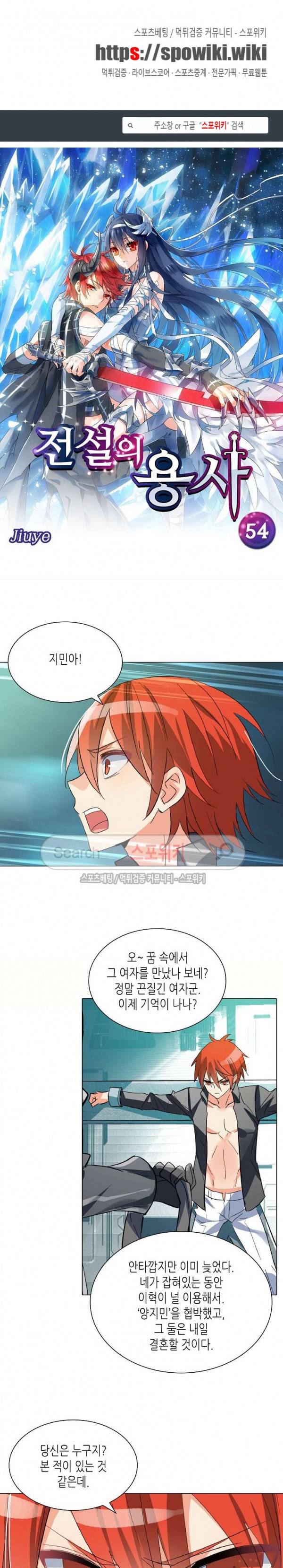 전설의 용사 54화 1