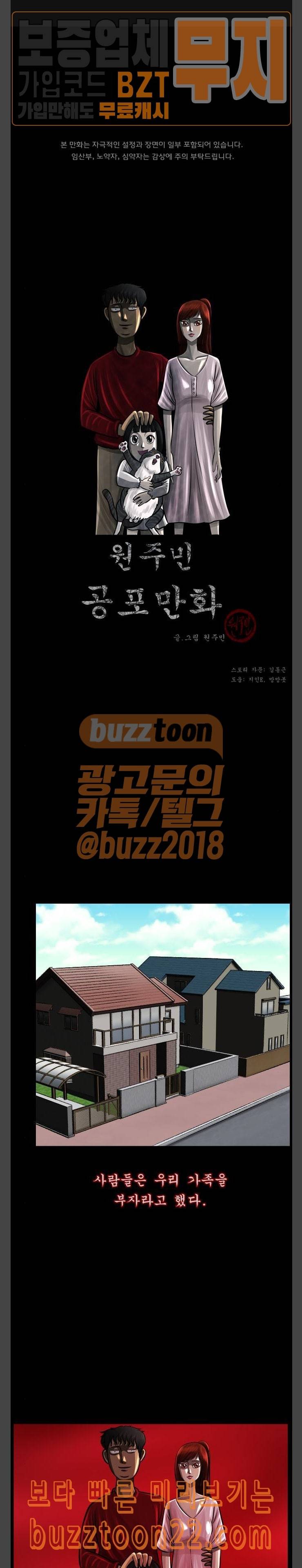 원주민 공포만화 121화 인형3 상 1
