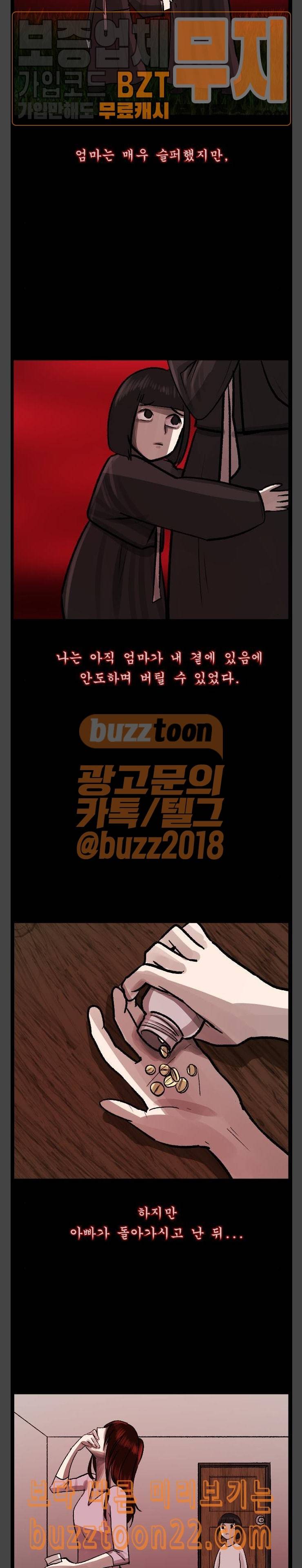 원주민 공포만화 121화 인형3 상 3