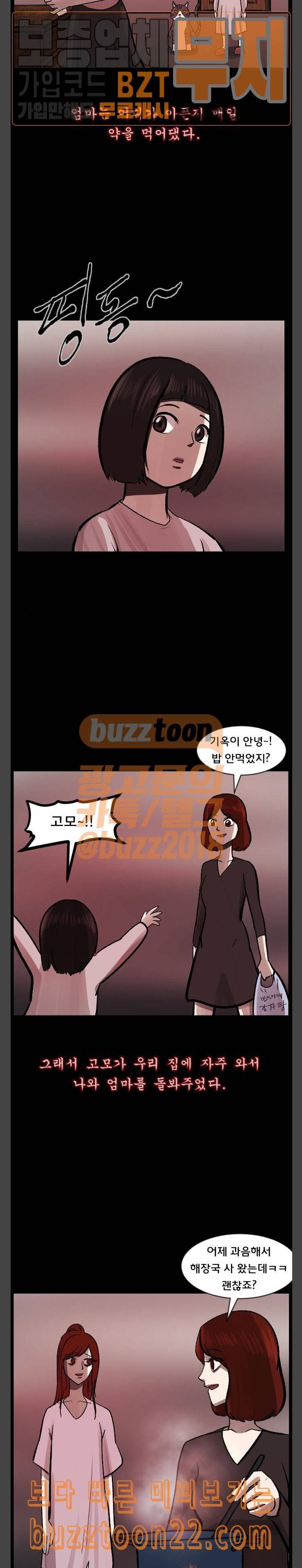 원주민 공포만화 121화 인형3 상 4