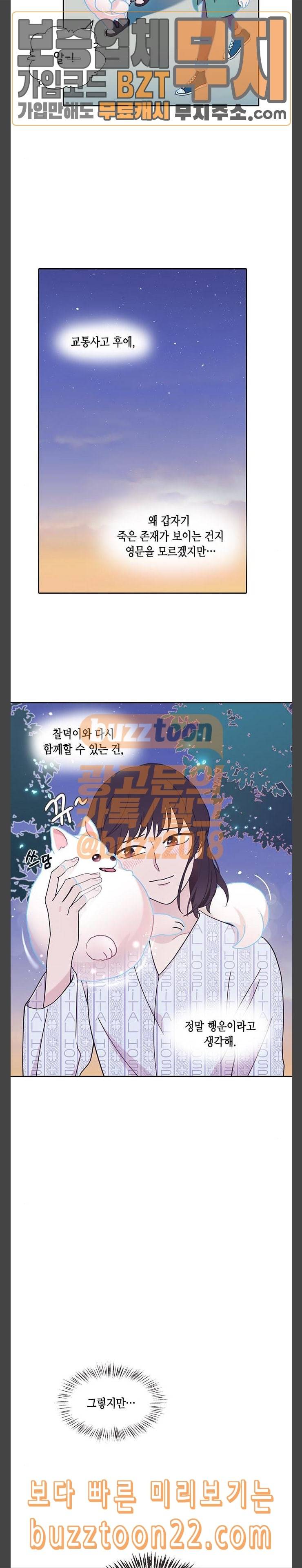 너에게만 보이는 10화 2