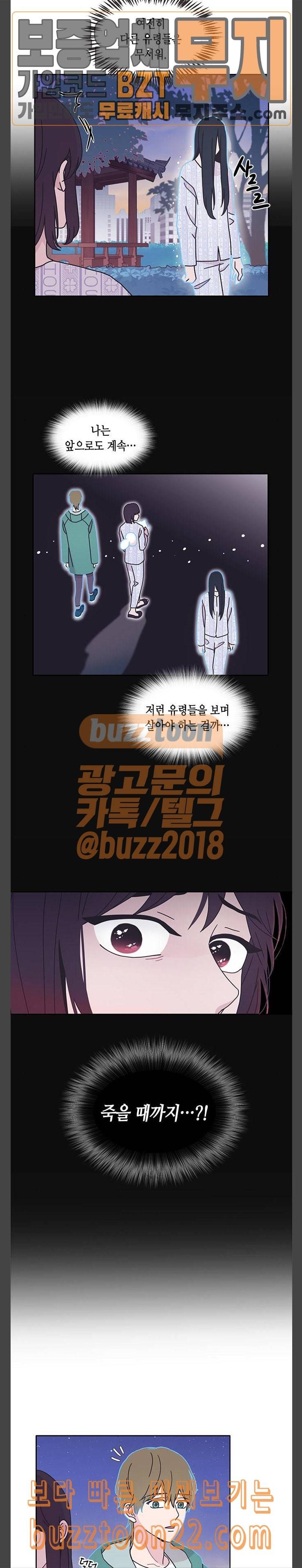 너에게만 보이는 10화 3