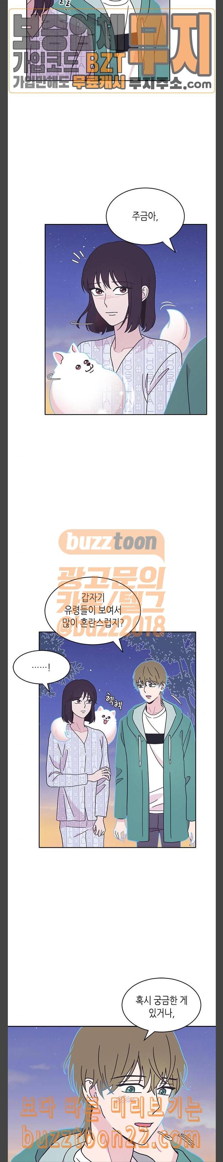 너에게만 보이는 10화 4