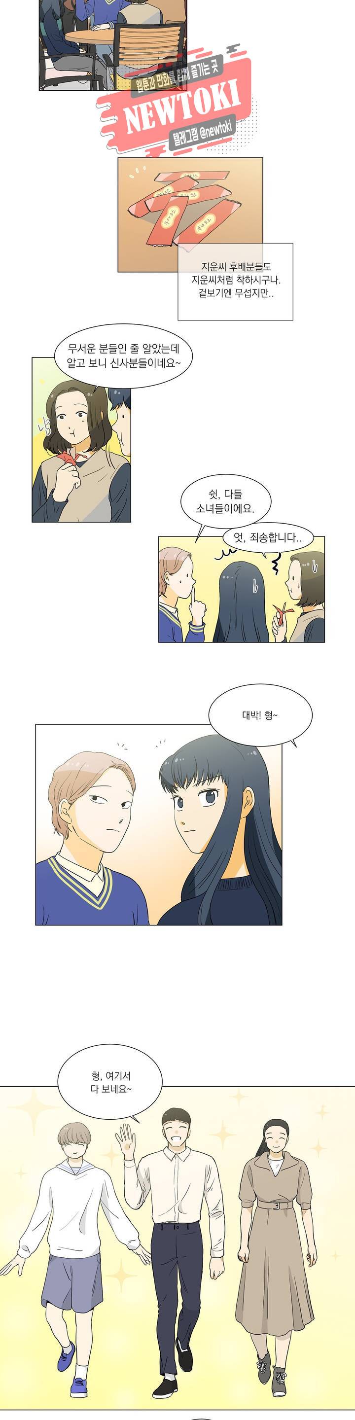 게임덕후 친구 만들기 11화 친해지기 위한 조건 2