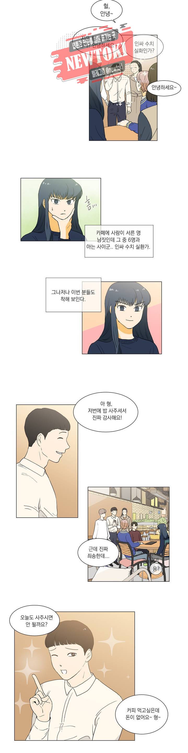 게임덕후 친구 만들기 11화 친해지기 위한 조건 3