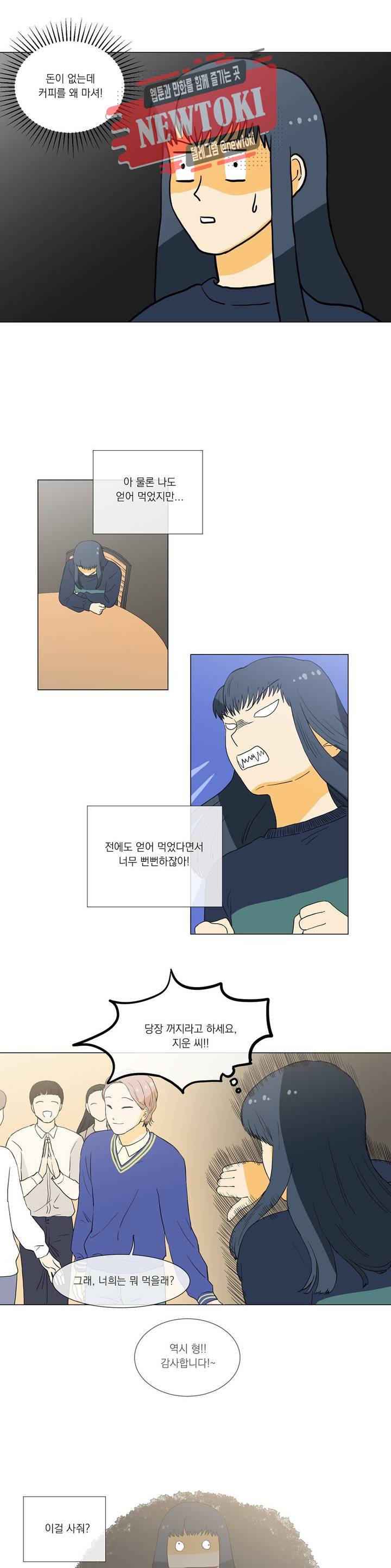게임덕후 친구 만들기 11화 친해지기 위한 조건 4