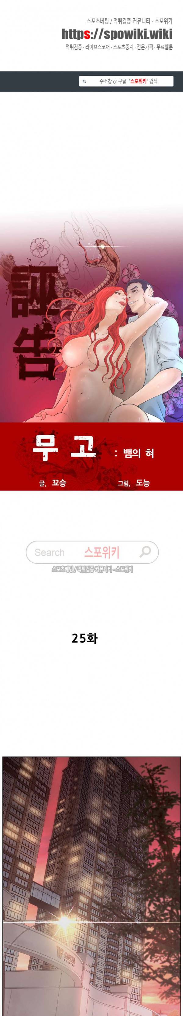 무고 25화 1