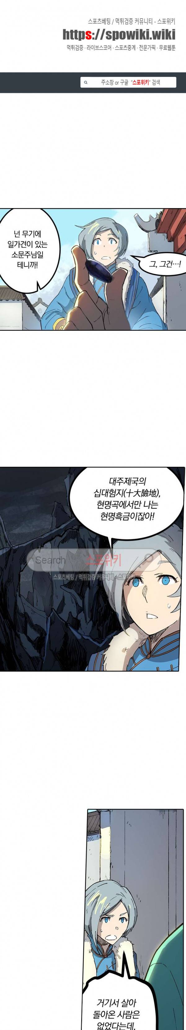 성무신결 256화 1
