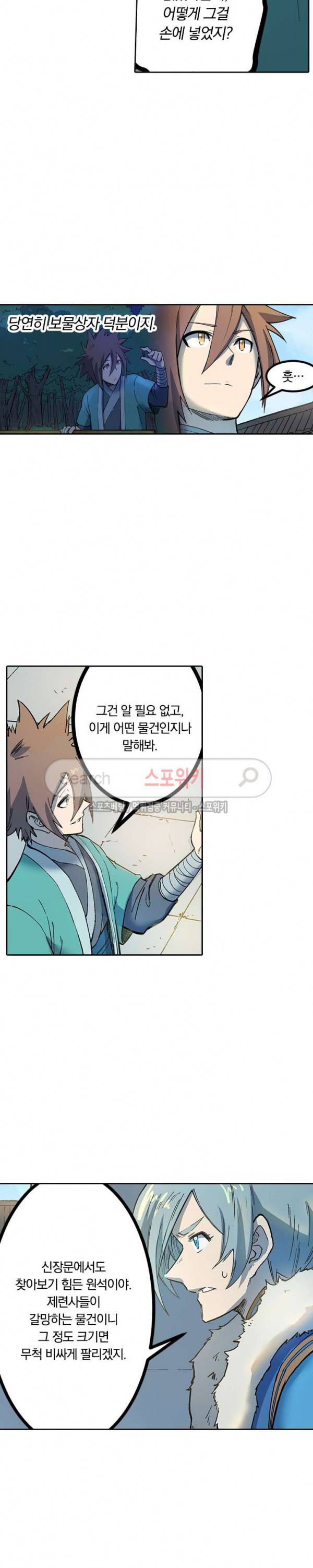 성무신결 256화 2