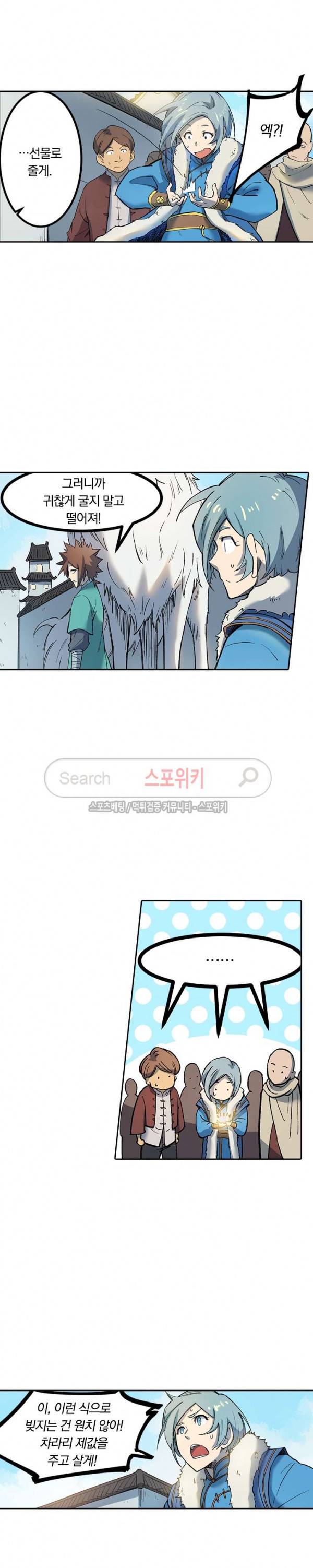 성무신결 256화 3
