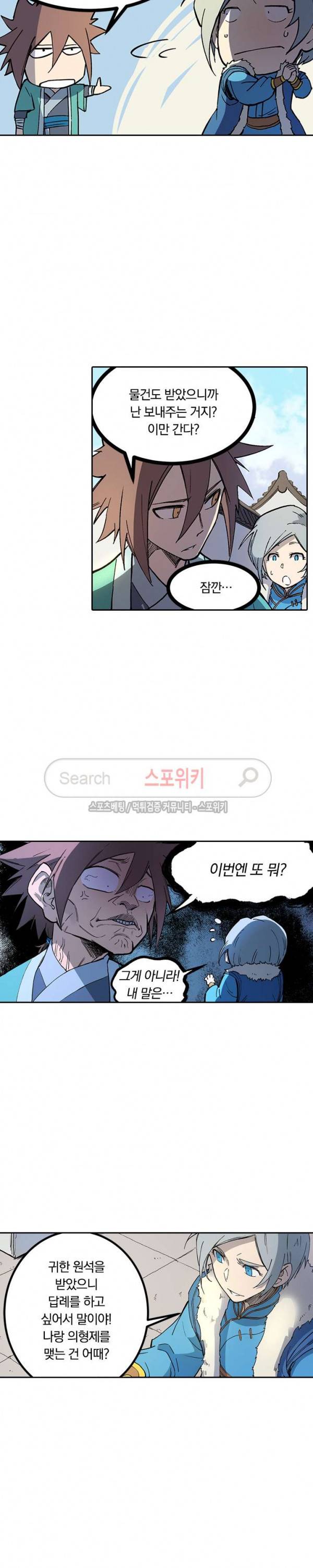 성무신결 256화 5