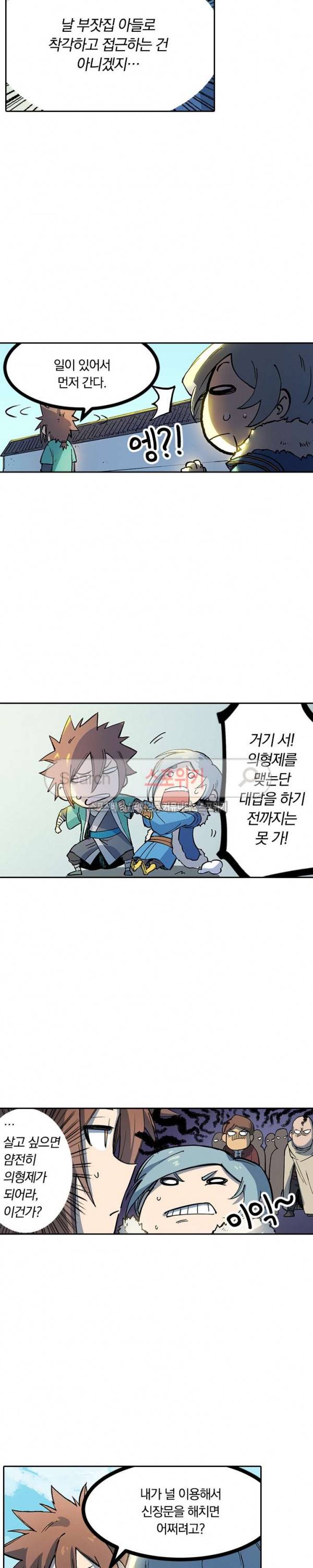 성무신결 256화 7