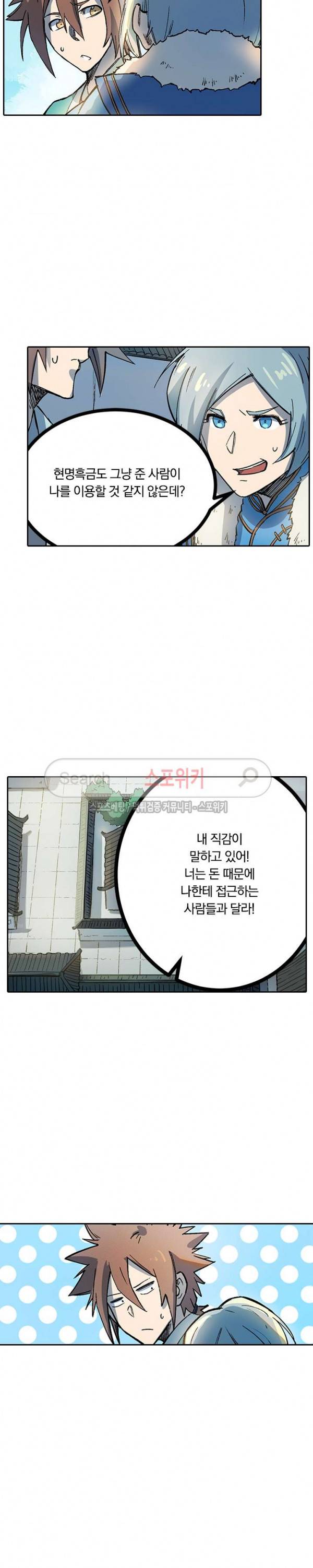 성무신결 256화 8