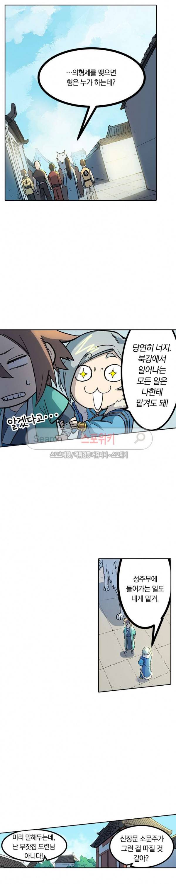 성무신결 256화 9