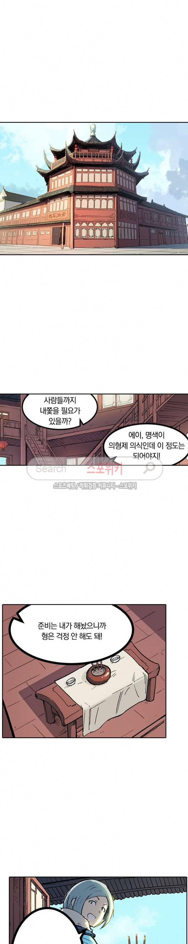 성무신결 256화 10