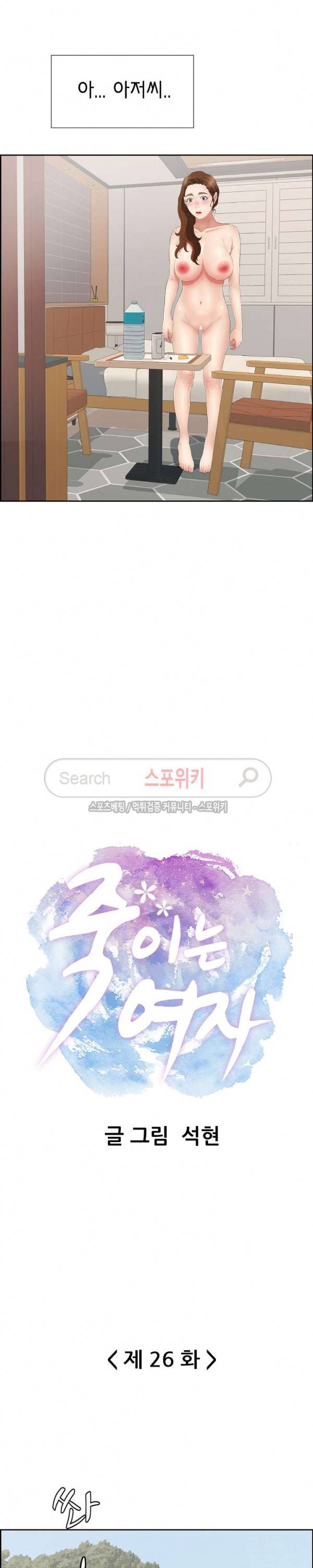 죽이는 여자 26화 3