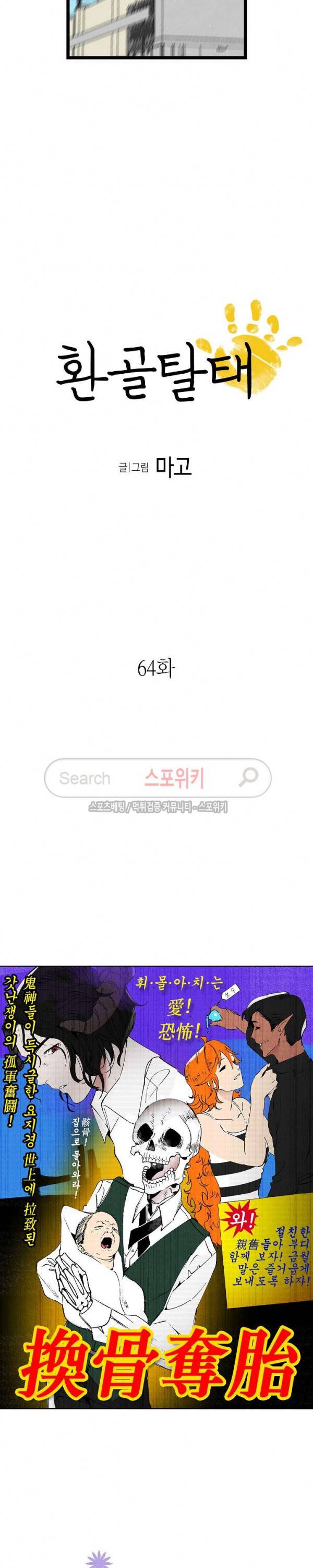 환골탈태 64화 2