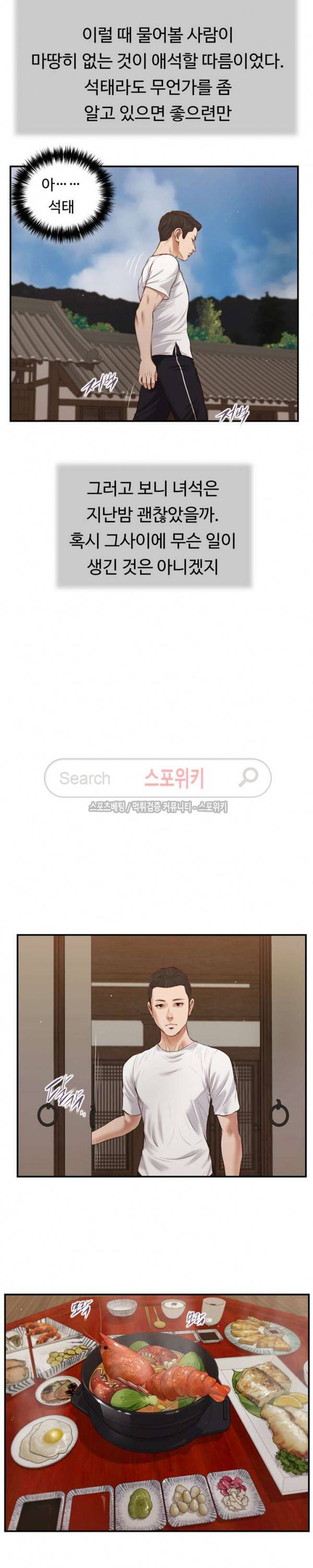 첩 64화 9