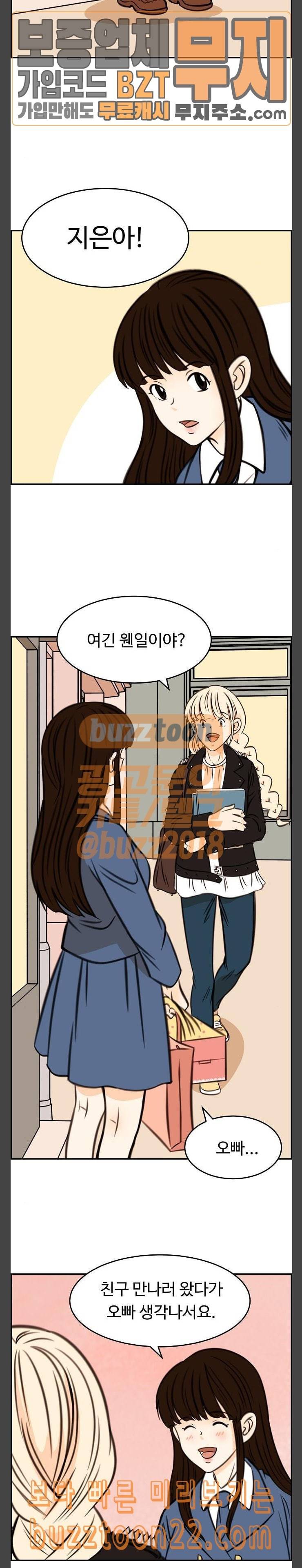 어쩐지 수상하더라 11화 2